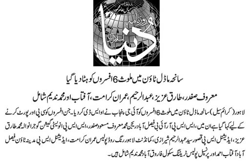 Minhaj-ul-Quran  Print Media CoverageDaily Dunya Bsck Page