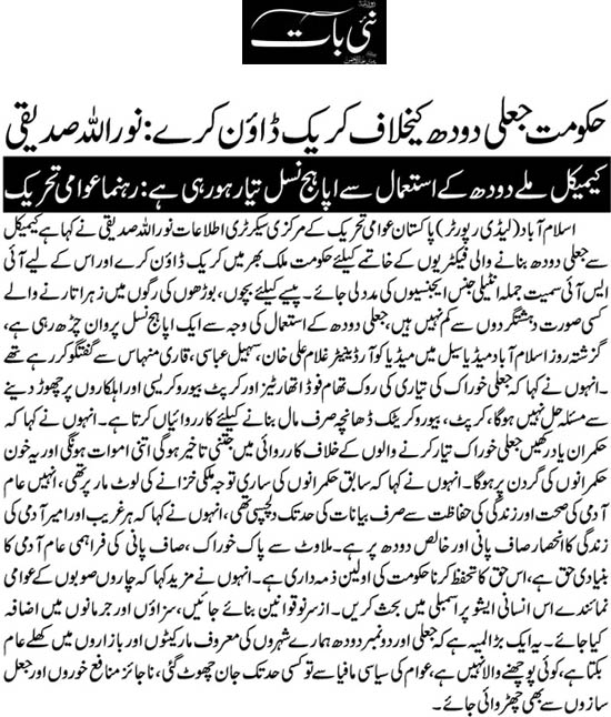 Pakistan Awami Tehreek Print Media CoverageDaily Nai Bat Page 2 
