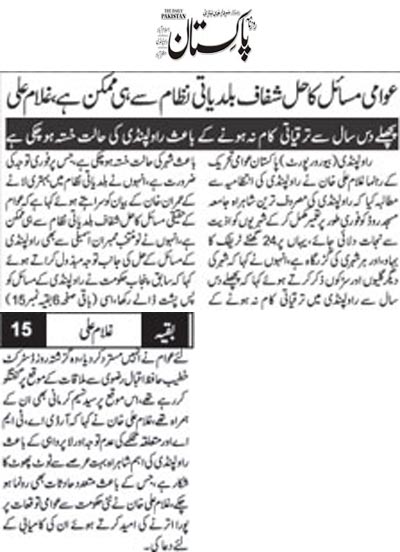 تحریک منہاج القرآن Minhaj-ul-Quran  Print Media Coverage پرنٹ میڈیا کوریج Daily Pakistan (Niazi) Page 2 