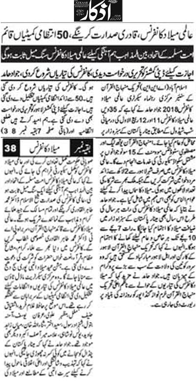 تحریک منہاج القرآن Minhaj-ul-Quran  Print Media Coverage پرنٹ میڈیا کوریج Daily Azkar Back Page  