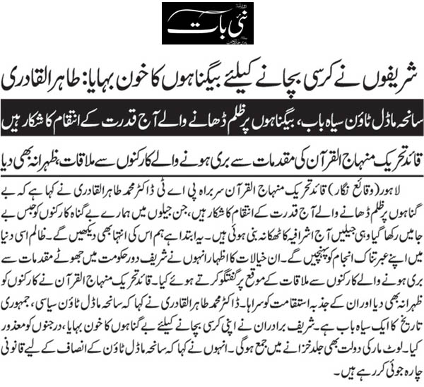 تحریک منہاج القرآن Minhaj-ul-Quran  Print Media Coverage پرنٹ میڈیا کوریج Daily Nai Bat Back Page 