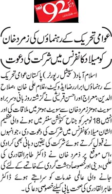 Pakistan Awami Tehreek Print Media CoverageDaily 92 Page 9 