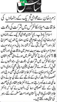 بـمنظّمة منهاج القرآن العالمية Minhaj-ul-Quran  Print Media Coverage طباعة التغطية الإعلامية Daily Asas Page 2 