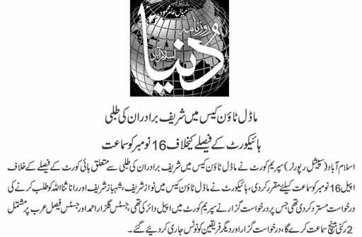 Pakistan Awami Tehreek Print Media CoverageDaily Dunya Front Page 
