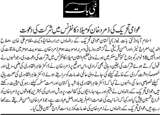 Minhaj-ul-Quran  Print Media Coverage Daily Nai Bat Page 2 