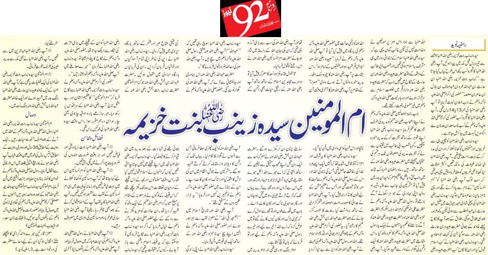 Minhaj-ul-Quran  Print Media Coverage Daily 92  (Article)