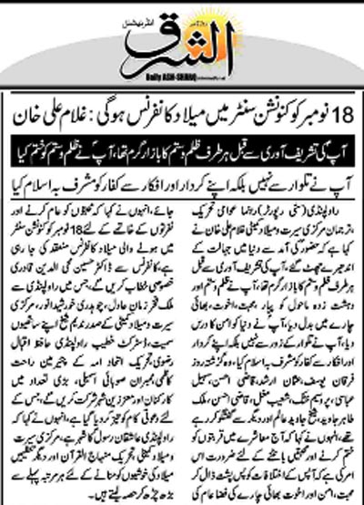 Minhaj-ul-Quran  Print Media Coverage Daily Ash,sharq Page 2