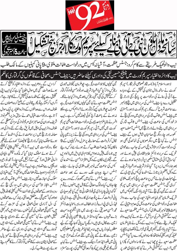 تحریک منہاج القرآن Pakistan Awami Tehreek  Print Media Coverage پرنٹ میڈیا کوریج Daily 92 Front Page
