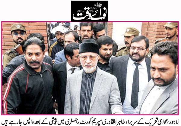 Minhaj-ul-Quran  Print Media Coverage Daily Nawaiwaqt Front Page 