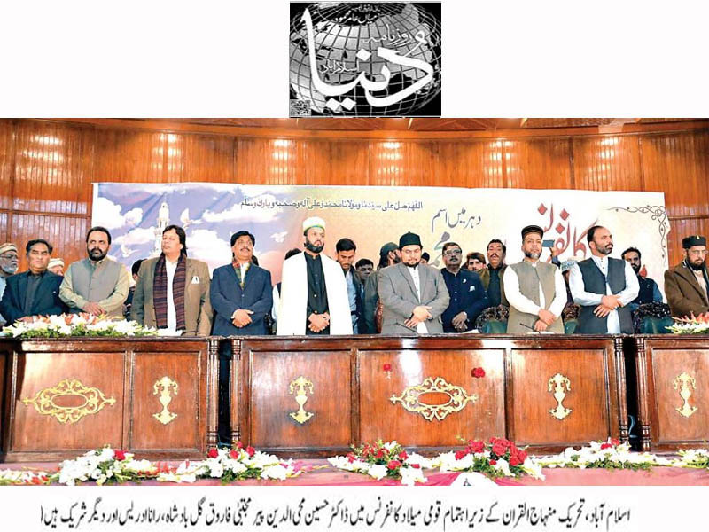 تحریک منہاج القرآن Pakistan Awami Tehreek  Print Media Coverage پرنٹ میڈیا کوریج Daily Dunya Page 2 