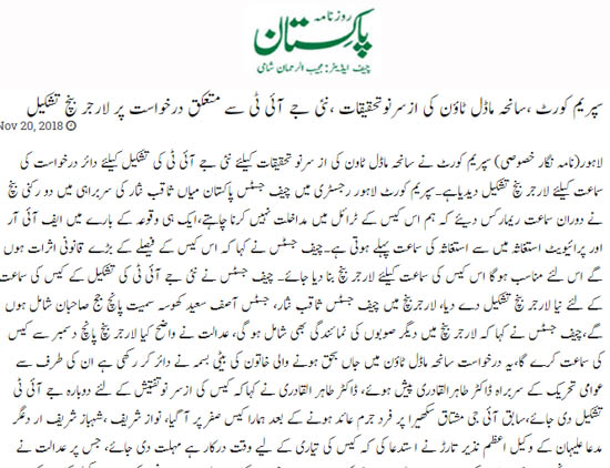 تحریک منہاج القرآن Pakistan Awami Tehreek  Print Media Coverage پرنٹ میڈیا کوریج Daily Pakistan (Shami) Back Page 