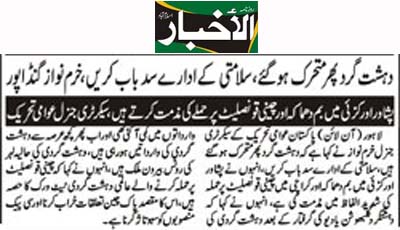 Pakistan Awami Tehreek Print Media CoverageDaily Alakhbar Back Page 