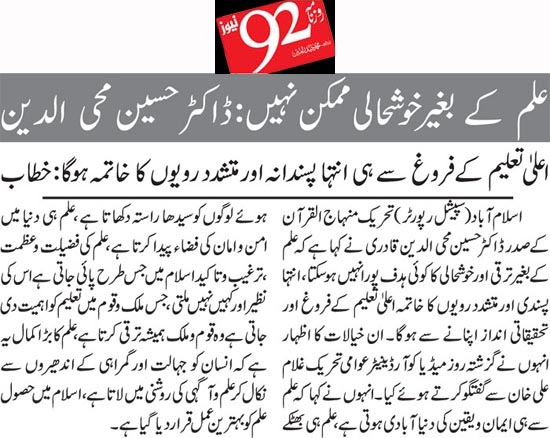 Minhaj-ul-Quran  Print Media CoverageDaily 92 Page 2