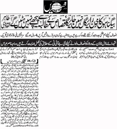 تحریک منہاج القرآن Minhaj-ul-Quran  Print Media Coverage پرنٹ میڈیا کوریج Daily Khabrain Back Page 