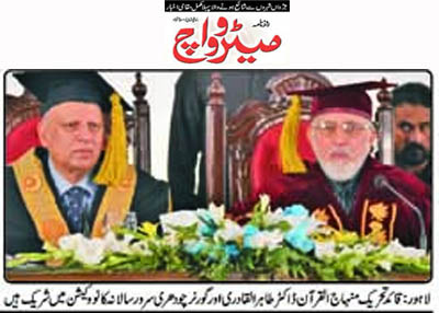 تحریک منہاج القرآن Pakistan Awami Tehreek  Print Media Coverage پرنٹ میڈیا کوریج Daily Metrowatch Page 3 