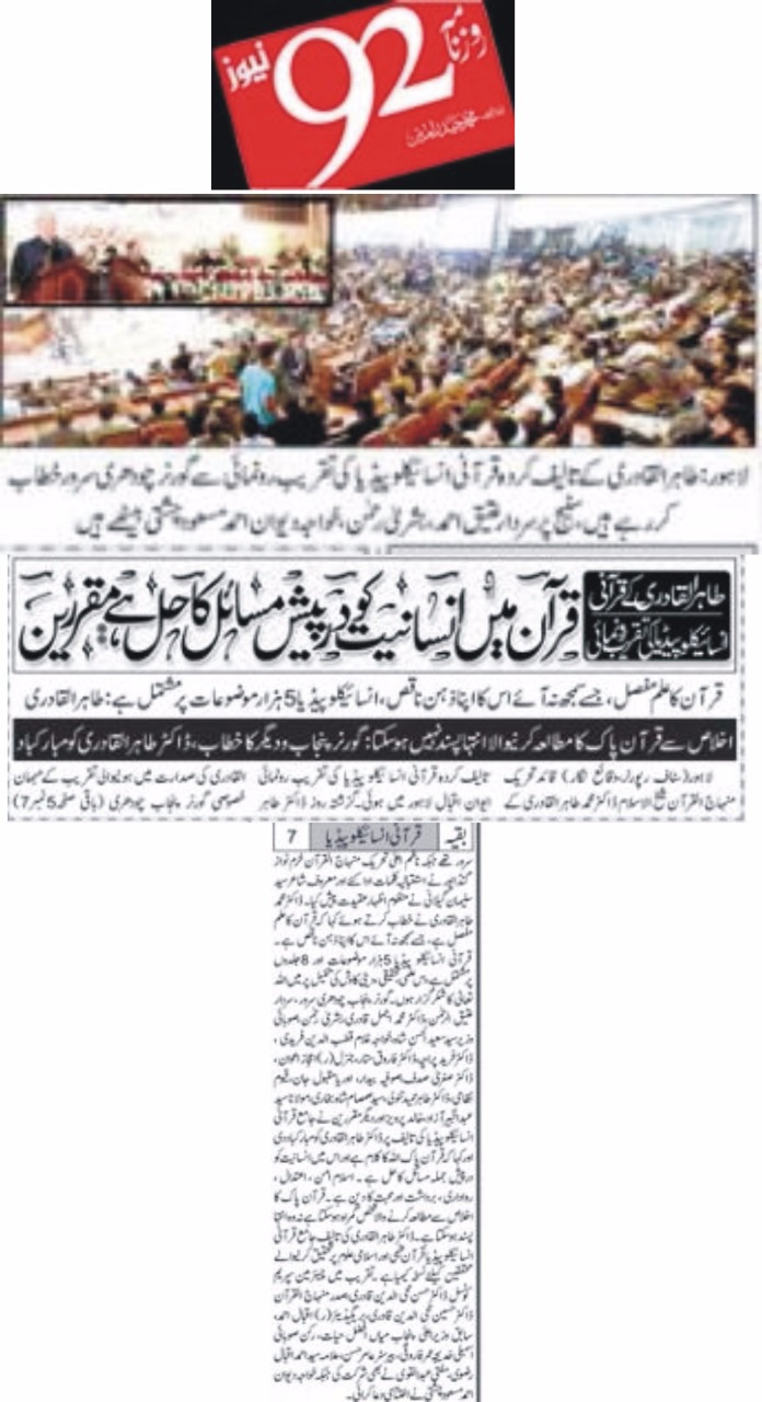 تحریک منہاج القرآن Pakistan Awami Tehreek  Print Media Coverage پرنٹ میڈیا کوریج Daily 92 Back Page