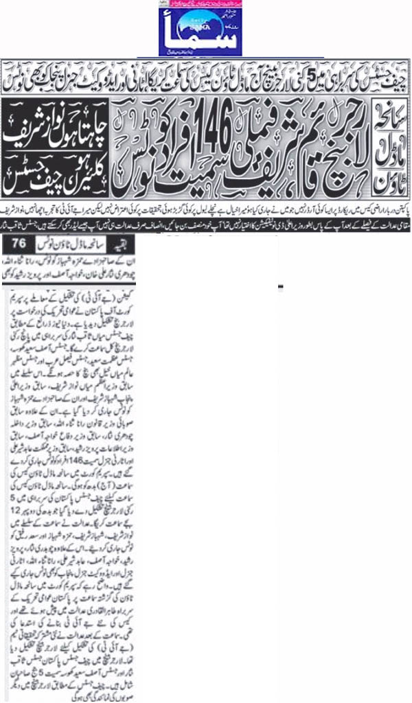Minhaj-ul-Quran  Print Media Coverage Daily Sama Back Page