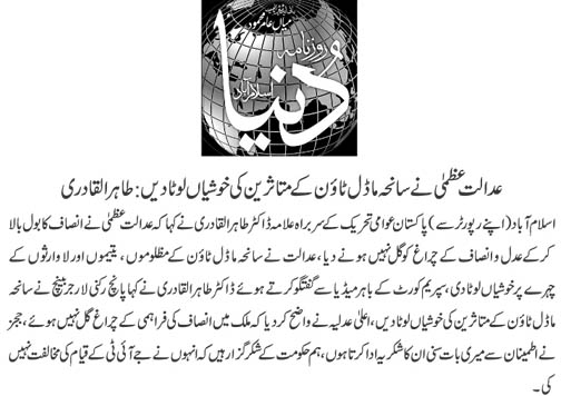 Pakistan Awami Tehreek Print Media CoverageDaily Dunya Front Page 
