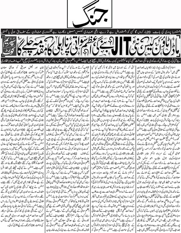 تحریک منہاج القرآن Pakistan Awami Tehreek  Print Media Coverage پرنٹ میڈیا کوریج Daily Jang Front Page 