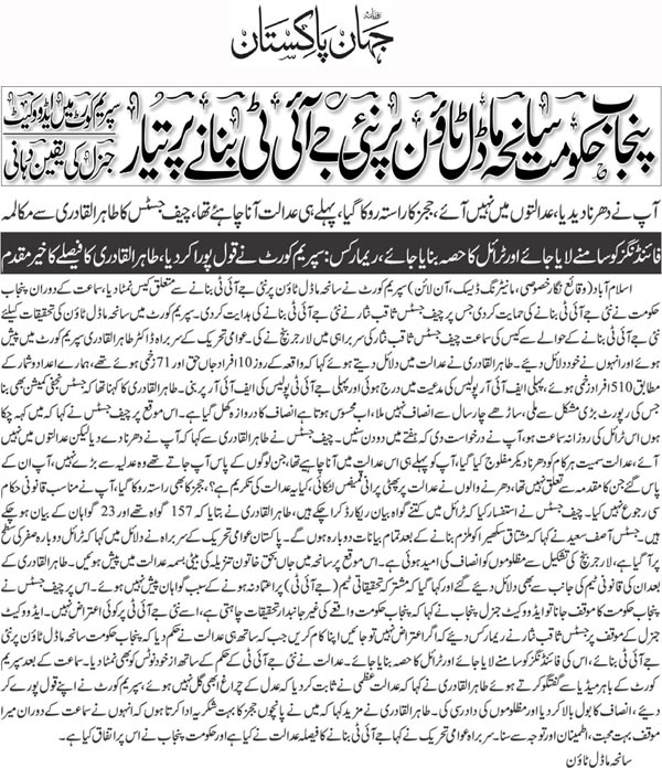 Pakistan Awami Tehreek Print Media CoverageDaily Jehanpakistan Front Page 