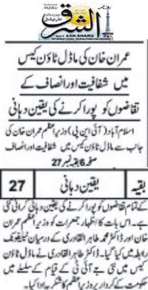 تحریک منہاج القرآن Minhaj-ul-Quran  Print Media Coverage پرنٹ میڈیا کوریج Daily Ash,sharq Back Page (