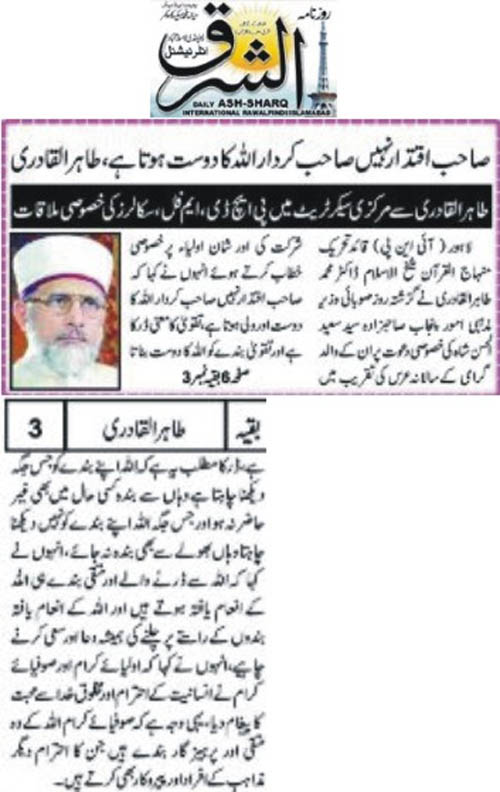 Minhaj-ul-Quran  Print Media CoverageDaily Ash,shraq Back Page