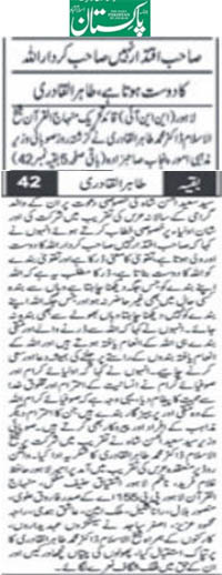تحریک منہاج القرآن Minhaj-ul-Quran  Print Media Coverage پرنٹ میڈیا کوریج Daily Pakistan (Niazi) Back Page
