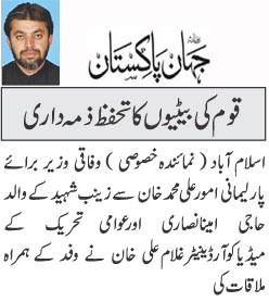 بـمنظّمة منهاج القرآن العالمية Minhaj-ul-Quran  Print Media Coverage طباعة التغطية الإعلامية Daily Jehanpakistan Back Page