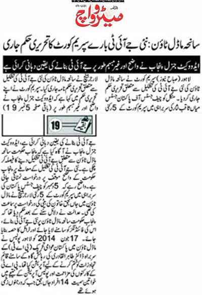 Pakistan Awami Tehreek Print Media CoverageDaily Metrowatch Page 3