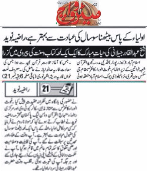 Minhaj-ul-Quran  Print Media CoverageDaily Metroeatch Page 2