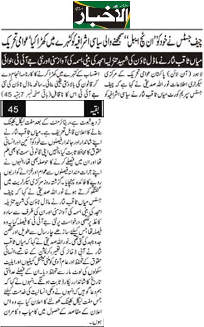 Pakistan Awami Tehreek Print Media CoverageDaily Alakhbar Page 2 