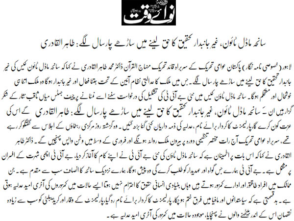 Pakistan Awami Tehreek Print Media CoverageDaily Nawaiwaqt Back Page 