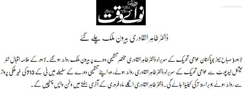 تحریک منہاج القرآن Pakistan Awami Tehreek  Print Media Coverage پرنٹ میڈیا کوریج Daily Nawaiwaqt Front Page