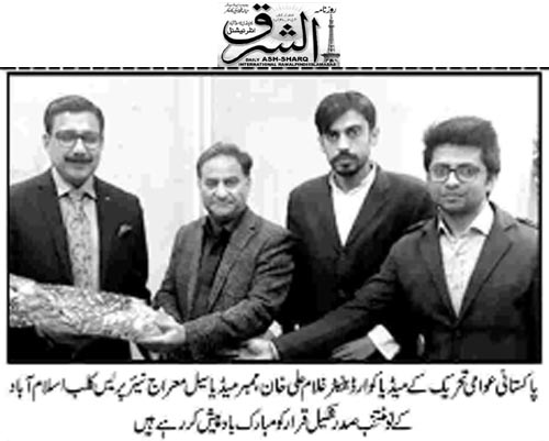 Minhaj-ul-Quran  Print Media CoverageDaily Ash,sharq Page 2