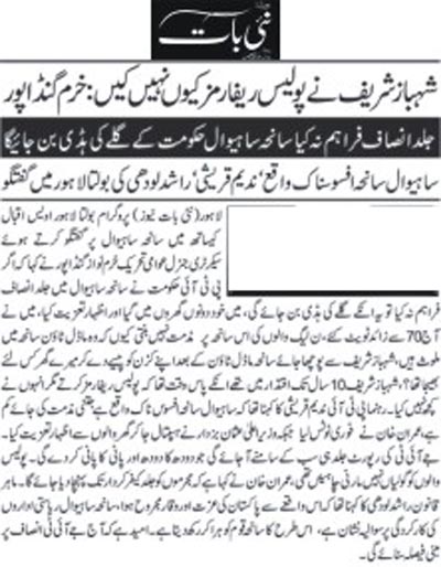 Pakistan Awami Tehreek Print Media CoverageDaily Nai Bat Back Page 