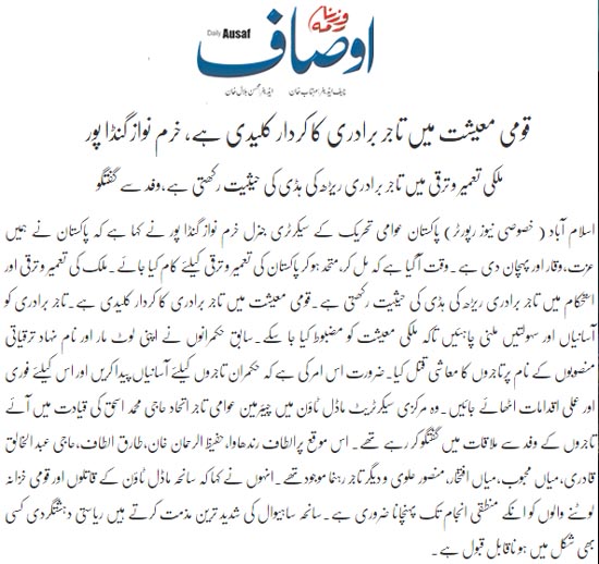 Minhaj-ul-Quran  Print Media CoverageDaily Ausaf Back Page 