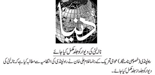 تحریک منہاج القرآن Pakistan Awami Tehreek  Print Media Coverage پرنٹ میڈیا کوریج Daily Dunya Page 9 