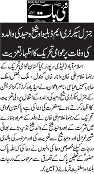 تحریک منہاج القرآن Pakistan Awami Tehreek  Print Media Coverage پرنٹ میڈیا کوریج Daily Nai Bat Page 2  