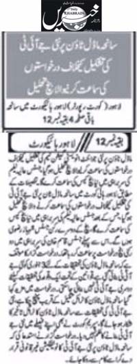 Pakistan Awami Tehreek Print Media CoverageDaily Khabrain Back Page 