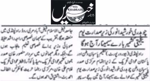 Pakistan Awami Tehreek Print Media CoverageDaily Khabrain Page 2 