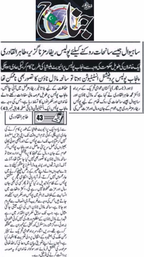 تحریک منہاج القرآن Pakistan Awami Tehreek  Print Media Coverage پرنٹ میڈیا کوریج Daily Jinah Back Page