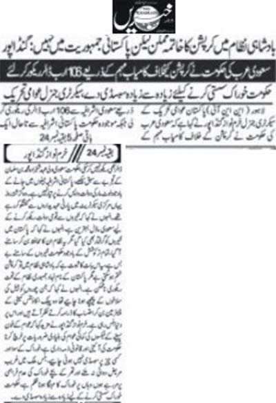 تحریک منہاج القرآن Pakistan Awami Tehreek  Print Media Coverage پرنٹ میڈیا کوریج Daily Khabrain Back Page 