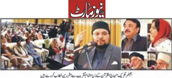 تحریک منہاج القرآن Pakistan Awami Tehreek  Print Media Coverage پرنٹ میڈیا کوریج Daily Newsmart Back Page
