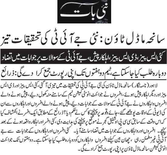 تحریک منہاج القرآن Pakistan Awami Tehreek  Print Media Coverage پرنٹ میڈیا کوریج Daily Nai Bat Back Page