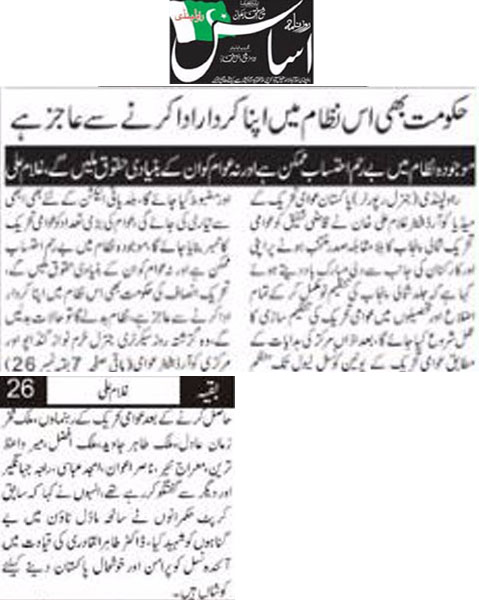 Pakistan Awami Tehreek Print Media CoverageDaily Asas Page 2