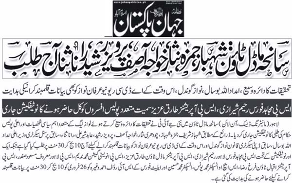 تحریک منہاج القرآن Minhaj-ul-Quran  Print Media Coverage پرنٹ میڈیا کوریج Daily Jehanpakistan Back Page  