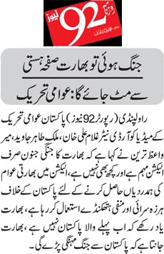 تحریک منہاج القرآن Pakistan Awami Tehreek  Print Media Coverage پرنٹ میڈیا کوریج Daily 92 Page 2 