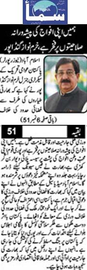 Minhaj-ul-Quran  Print Media CoverageDaily Sama Page 3 