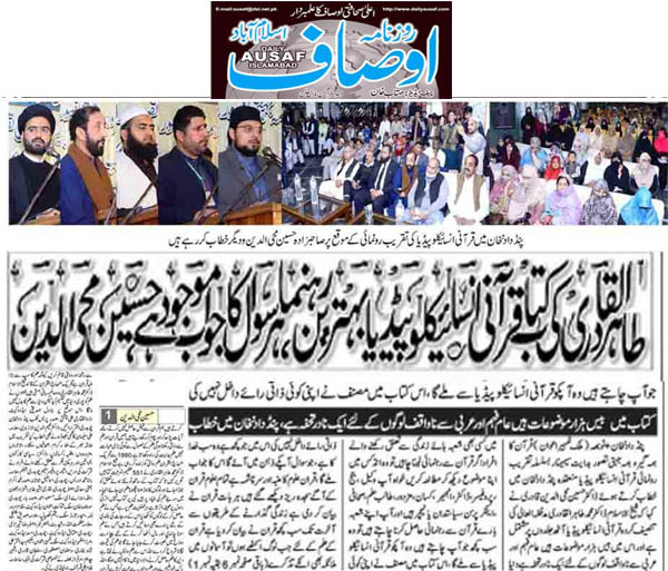 Pakistan Awami Tehreek Print Media CoverageDaily Ausaf Page 5 