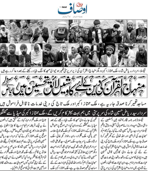Minhaj-ul-Quran  Print Media CoverageDaily Ausaf Page 5 